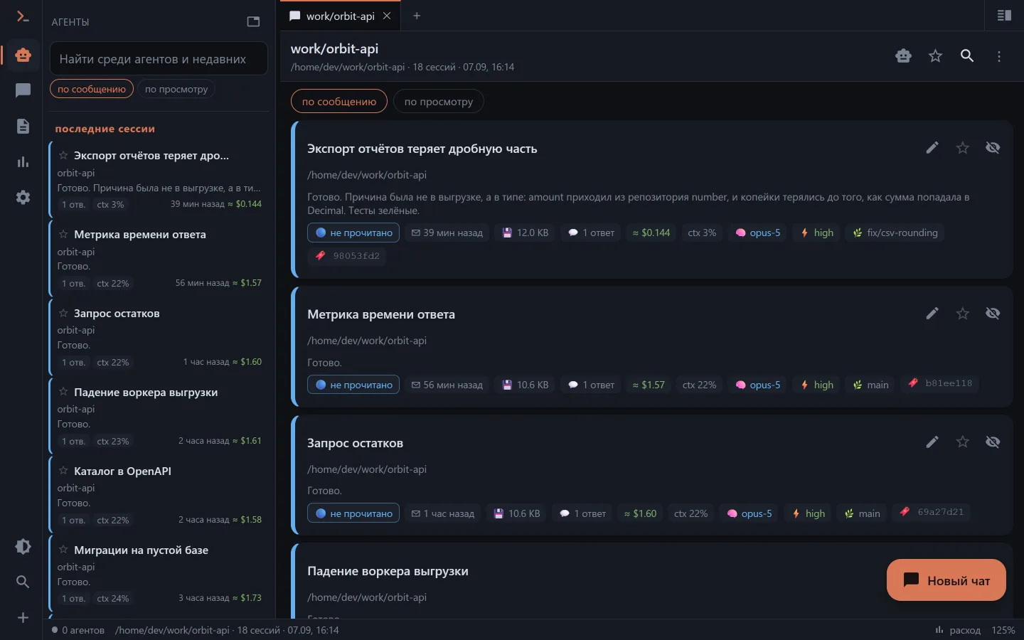 Список чатов проекта