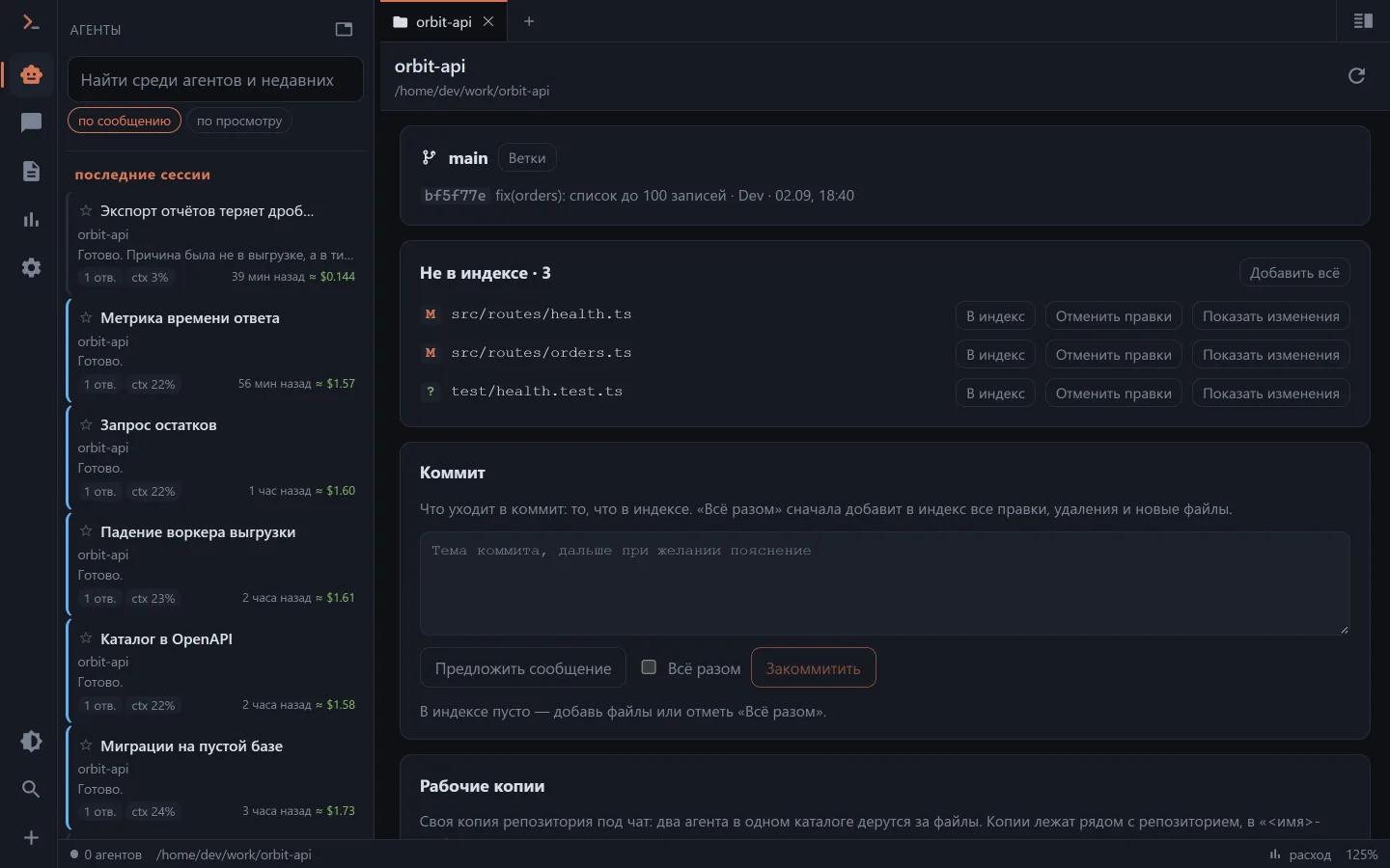 Экран git: ветка, изменённые файлы, форма коммита